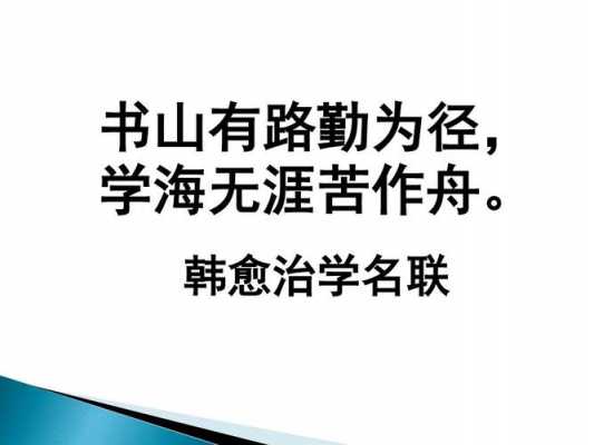 学海无涯苦作舟的上一句是什么_学海无涯苦作舟的前一句是怎么读