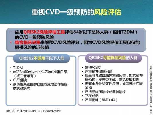 cvd高危是什么意思