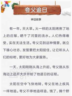 夸父为什么要追日,夸父为什么要追日脑筋急转弯 