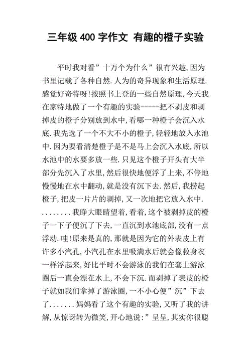 做什么有意思作文 做什么有意思