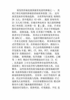 什么是原发性肿瘤肝癌 什么是原发性肿瘤