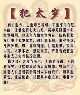 值太岁是什么意思啊