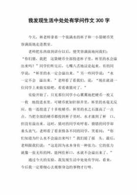 什么的学问_什么的学问作文300字