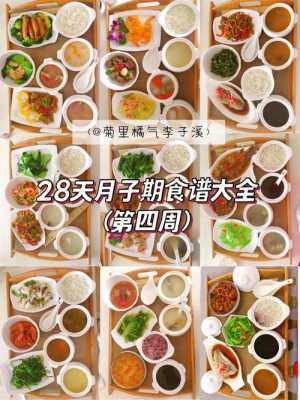  生完孩子吃什么下奶快「月子餐130天食谱大全」