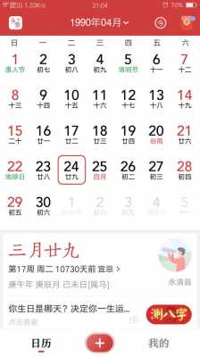 3月29日是什么日