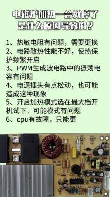 为什么电磁炉烧一会就停