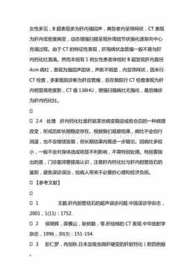 肝内钙化灶是什么意思有没有危害 肝内钙化灶是什么