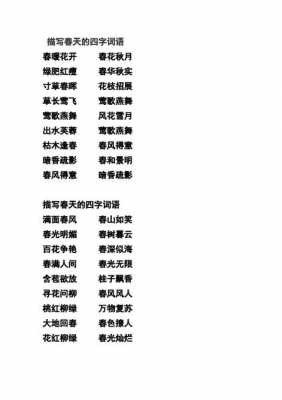 花枝什么四字成语