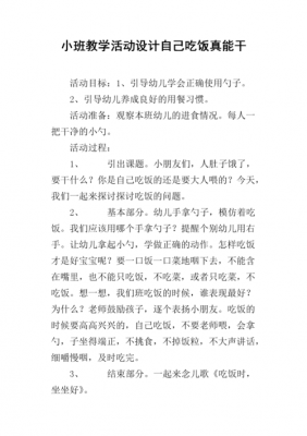 小班教什么