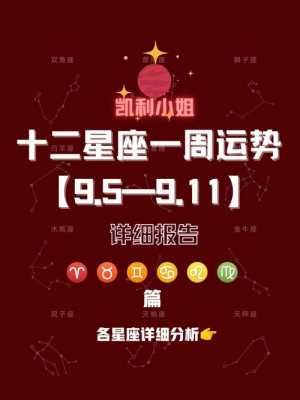  9.11是什么星座「农历911是什么星座」