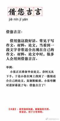 借吉言是什么意思啊-借你吉言是什么意思