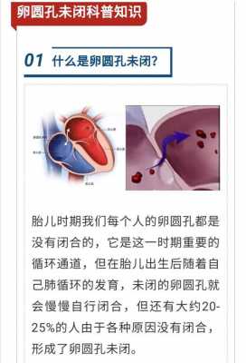 卵圆孔未闭要注意什么,卵圆孔未闭要注意什么有助于闭合 