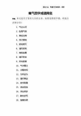 什么气风发四字成语