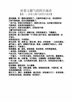 什么气风发四字成语