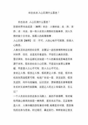 人世炎凉是什么意思