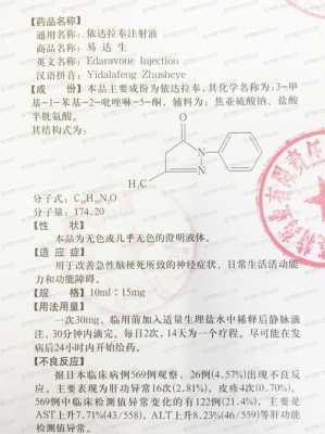 依达拉奉注射功效与作用是什么_依达拉奉注射功效与作用是什么价格