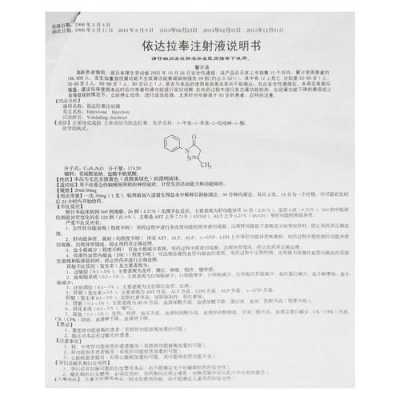 依达拉奉注射功效与作用是什么_依达拉奉注射功效与作用是什么价格