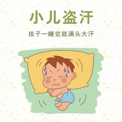 小孩睡觉出汗是什么原因造成的 小孩夜间盗汗是什么原因