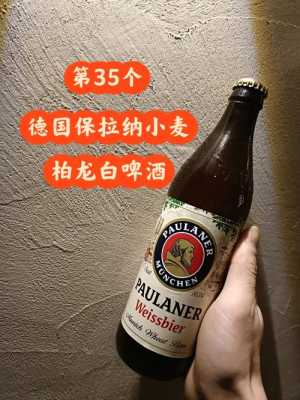 保拉纳啤酒什么档次最好喝-保拉纳啤酒什么档次