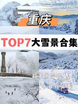 重庆的冬天有什么特点-冬天有什么特点