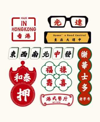 为什么香港_为什么香港用繁体字