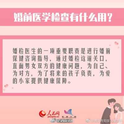  婚检要带什么「婚检要带什么吗」