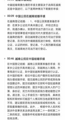 娶越南老婆需要什么手续呢-娶越南老婆需要什么手续