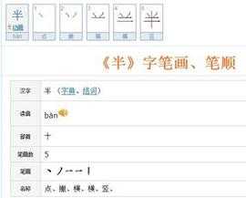 半的偏旁是什么