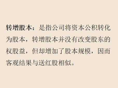 股票转股是什么意思,是好事还是坏事-股票转股是什么意思