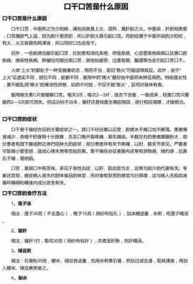 口苦发涩是什么原因,口发苦发涩是什么原因 