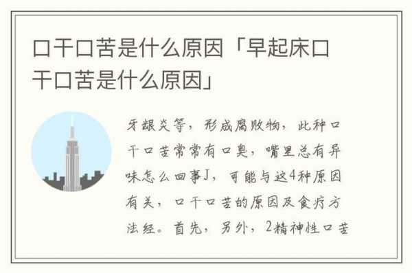 口苦发涩是什么原因,口发苦发涩是什么原因 