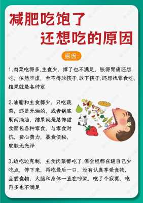 为什么不吃饭不瘦,吃了反而瘦了