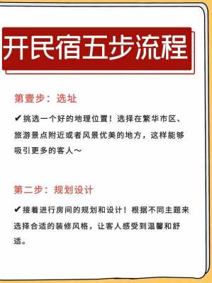  民宿需要什么手续「开民宿需要什么手续和要求」