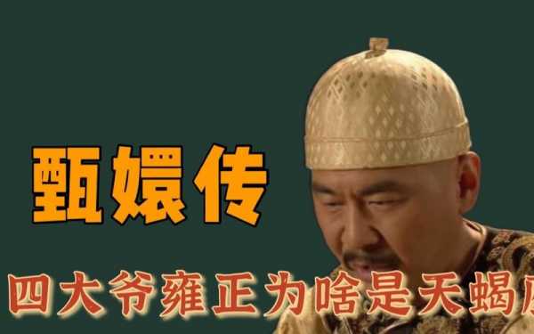 雍正什么星座