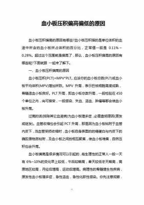 血小板高说明什么