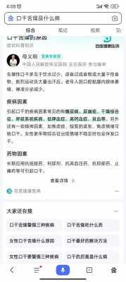 每天口干舌燥是什么原因引起的