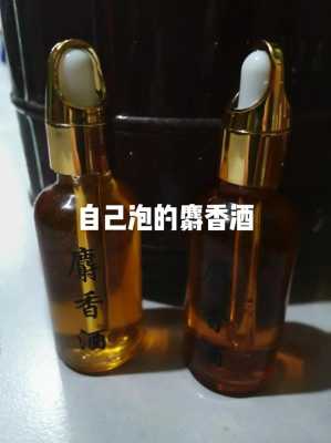 麝香泡酒有什么功效