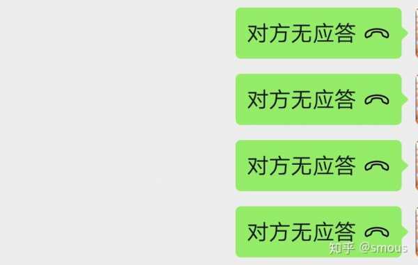 发视频对方无应答是什么意思