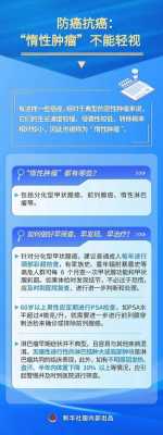 惰性肿瘤是什么意思_惰性肿瘤医学名叫什么