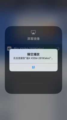 为什么投不了屏（为什么投不了屏到电视搜得到设备）