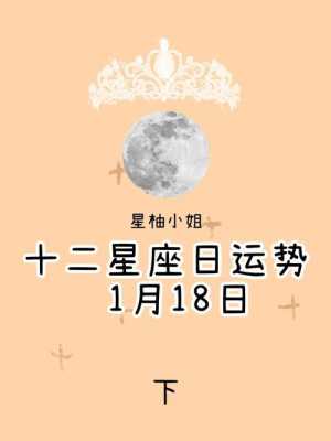 一月十八号是什么星座,农历十一月二十一是什么星座 