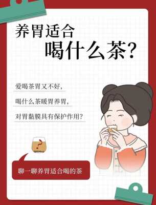 肠胃不好可以喝什么茶