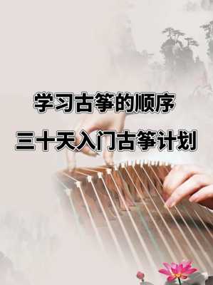  什么时候学古筝最适合「学古筝什么时候买琴合适」