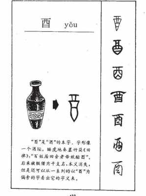 酉丁读什么（酉字加丁字怎么读）