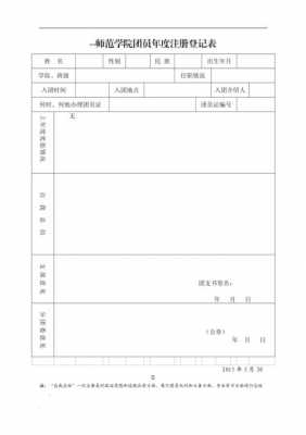  什么是年度「什么是年度团籍注册」